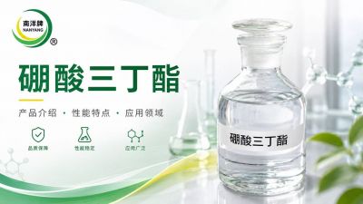 硼酸三丁酯（TBB） 应用方向深度详解