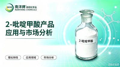 2-吡啶甲酸在电子化学品领域应用解析